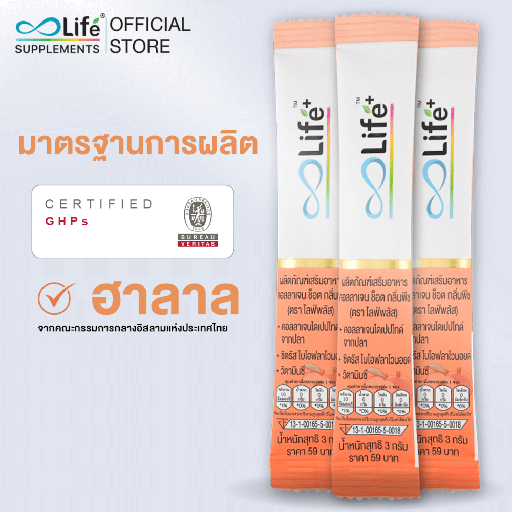 ไลฟ์ พลัส คอลลาเจน ช็อต กลิ่นพีช ชุด 20 ซอง 